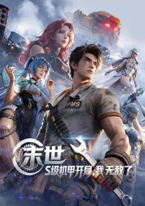 少年白泽动漫番剧
